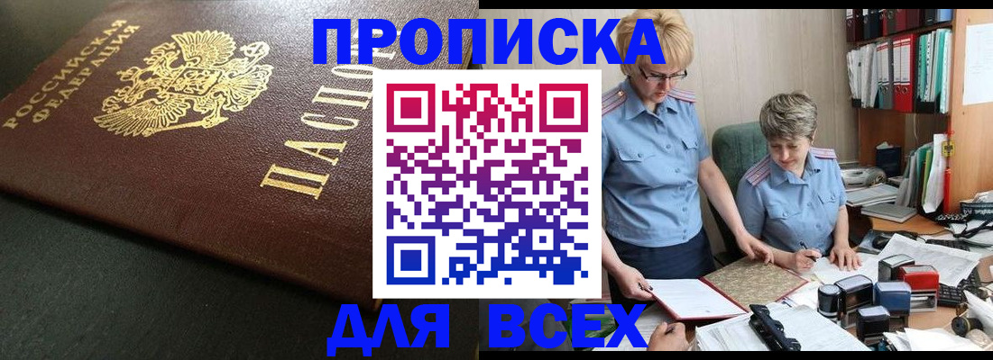прописка в Петухово